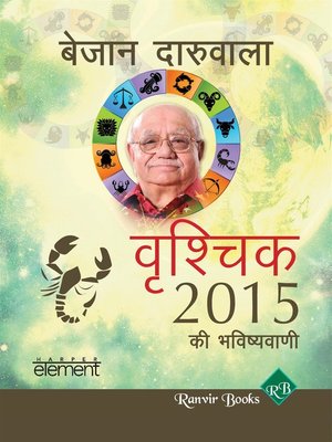 cover image of Aapki Sampurn Bhavishyavaani 2015 Vrushchika